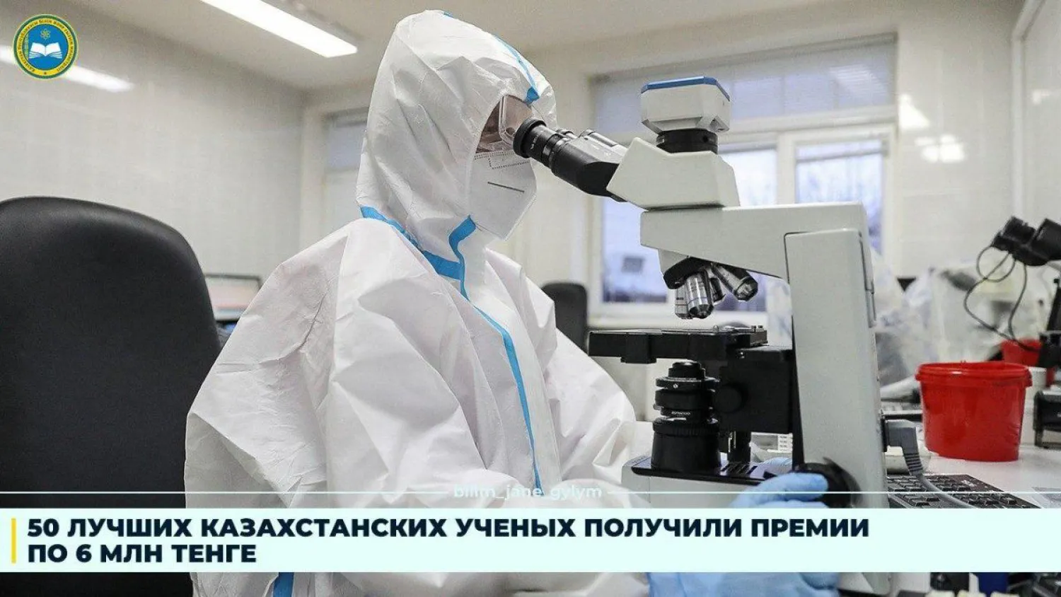 50 казахстанским ученым вручили премии по 6 миллионов тенге