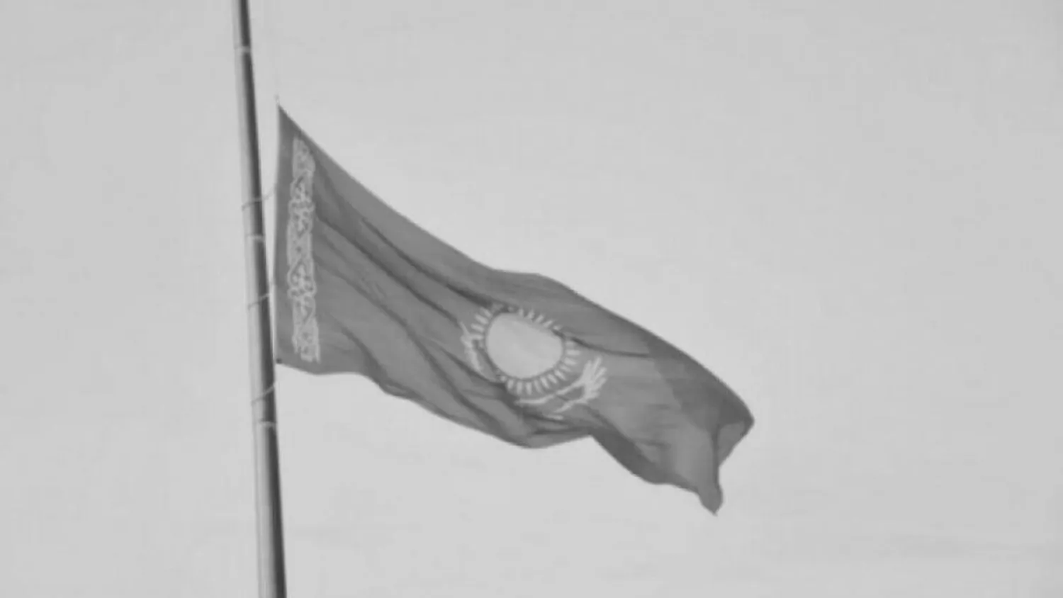 11 раз объявляли День траура за годы Независимости Казахстана
