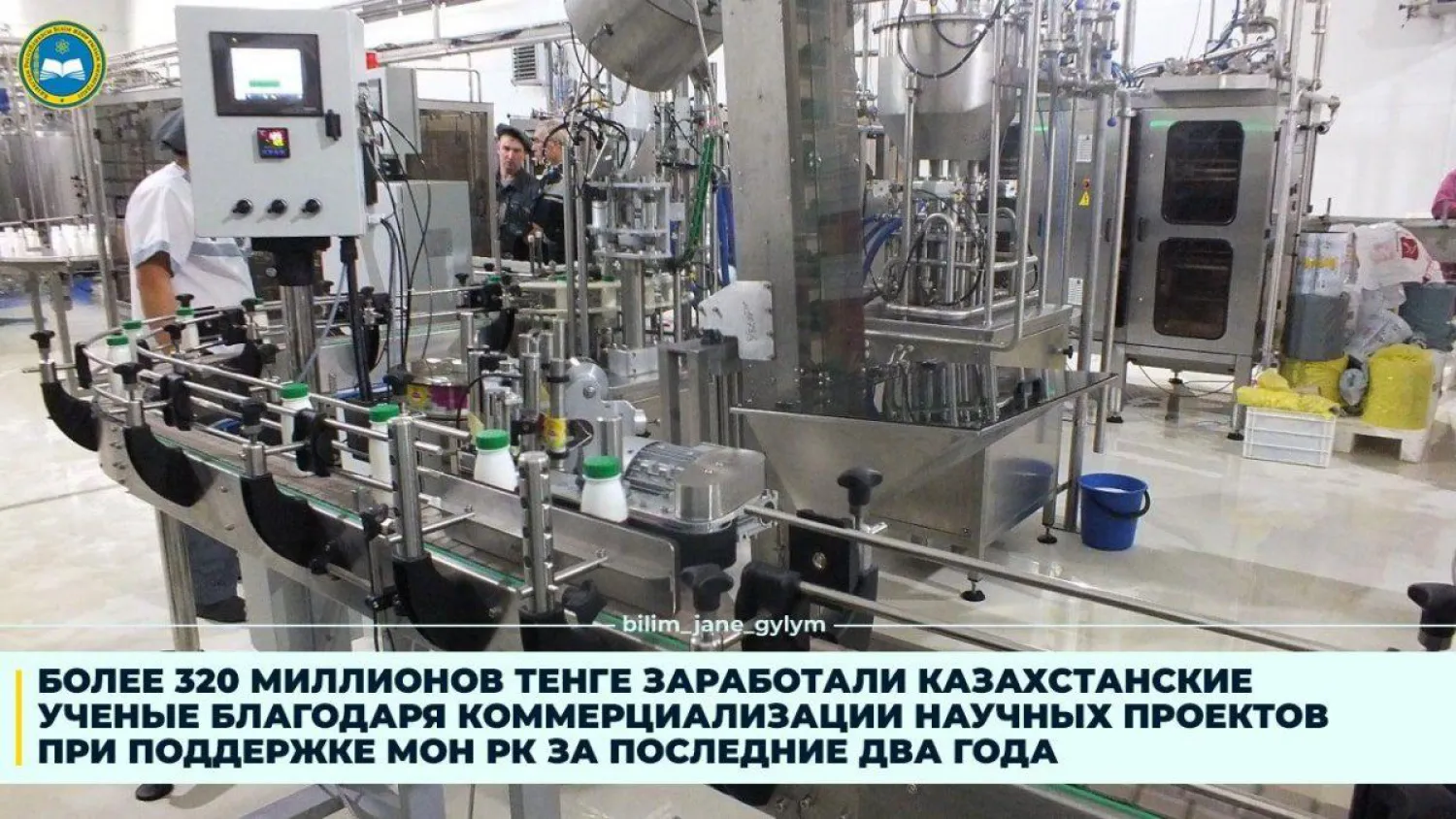 Казахстанские ученые заработали на коммерционализации научных проектов более 320 миллионов тенге - МОН РК