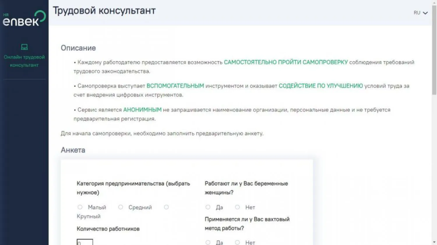 Сервис "Онлайн трудовой консультант" в пилотном режиме запустили в Казахстане
