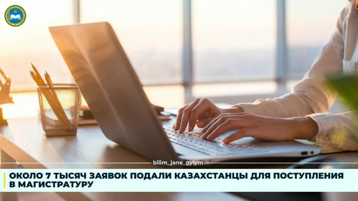 Почти 7 тысяч заявок подали казахстанцев для поступления в магистратуру