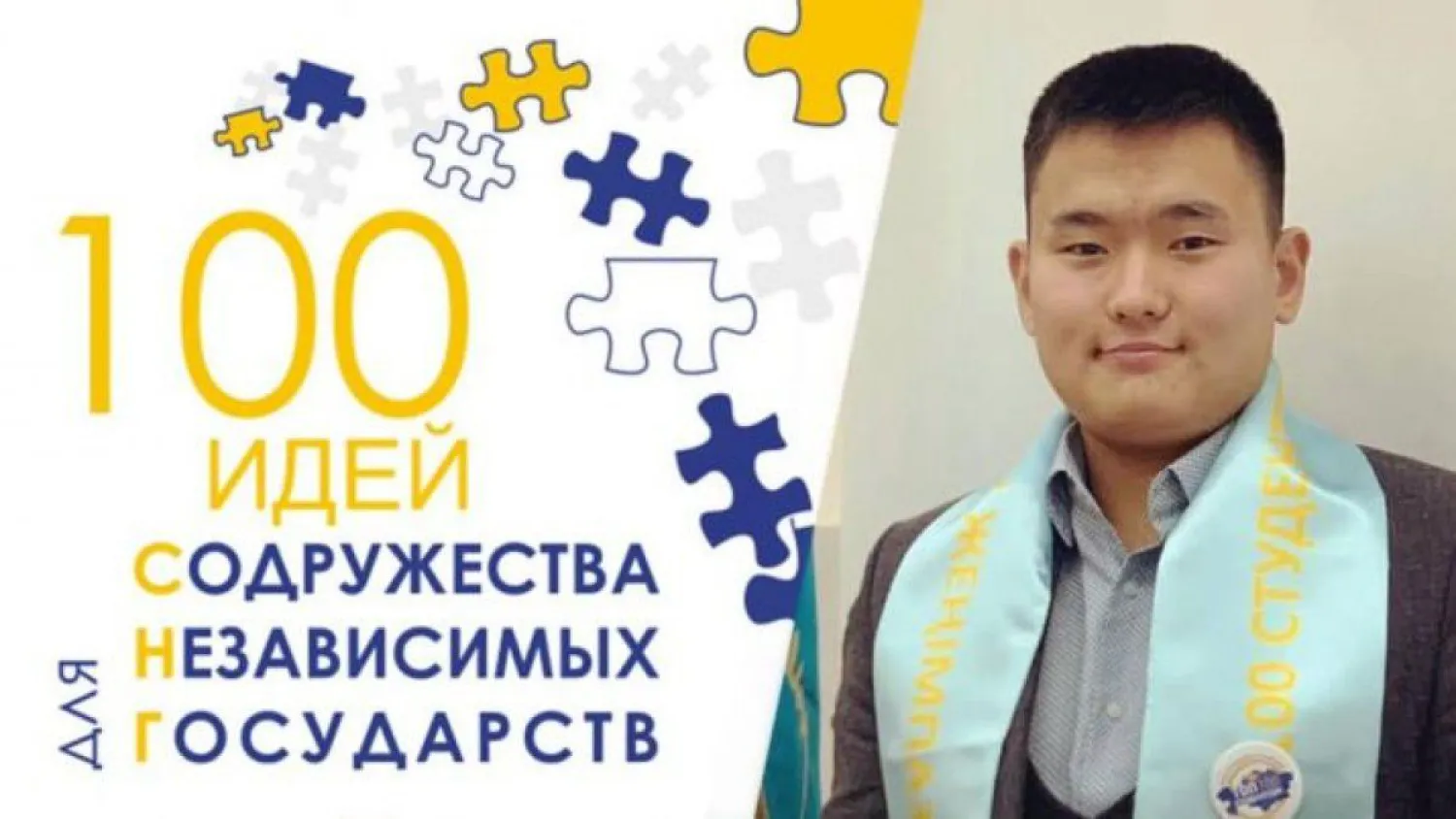 Казахстанский стартап стал победителем международного проекта "100 идей для СНГ"