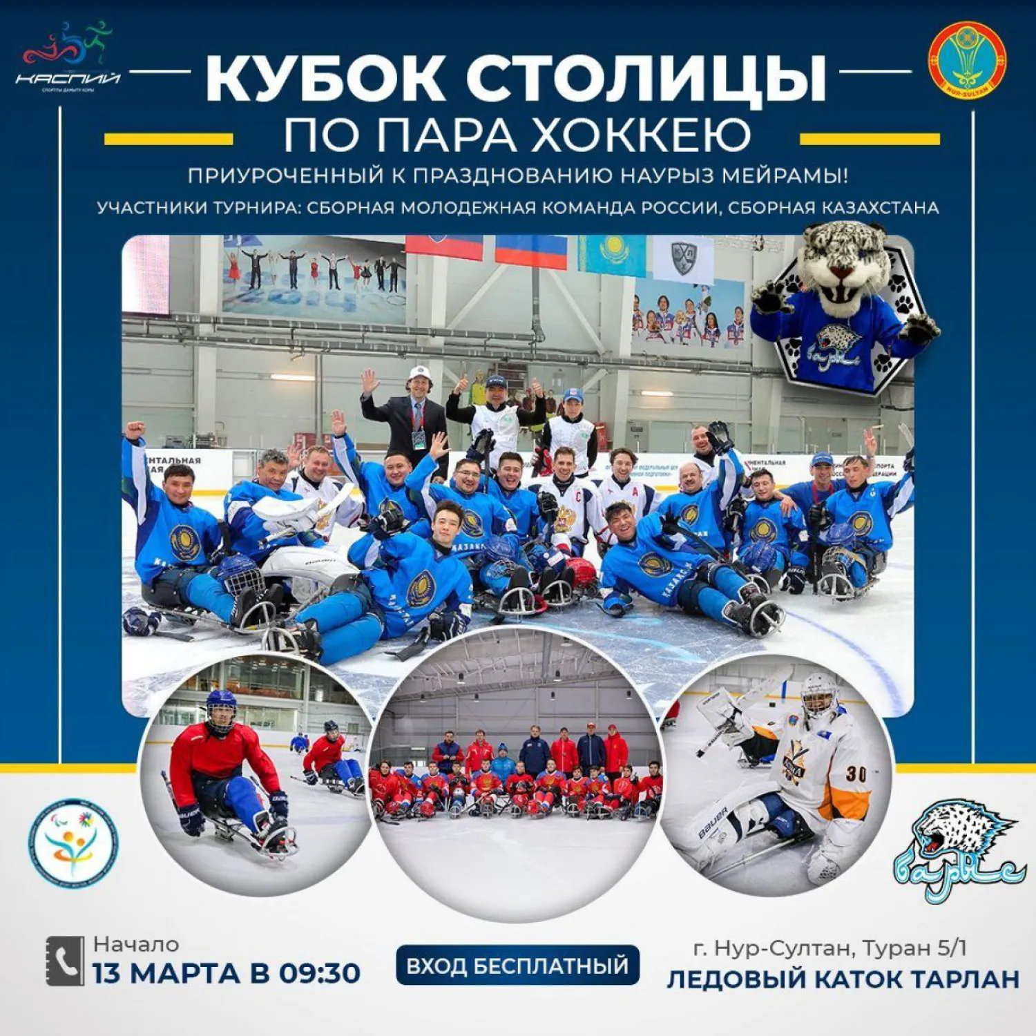 Открытый турнир по парахоккею пройдет в столице