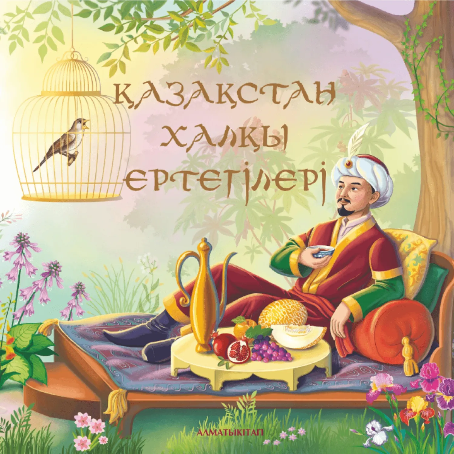 Первый сборник сказок этносов Казахстана издали на государственном языке