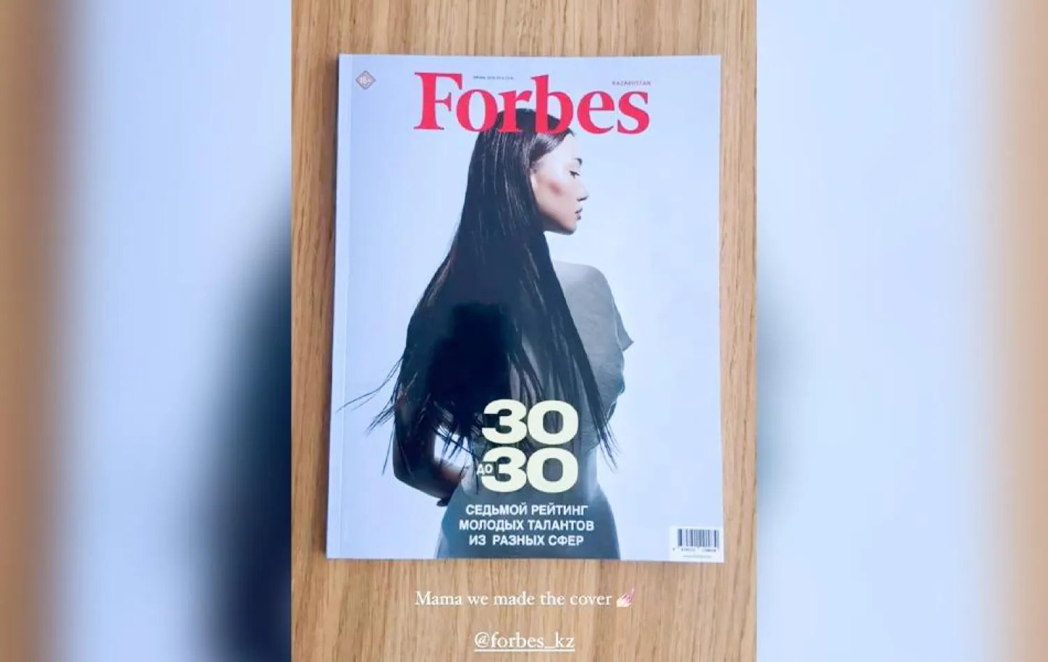 Айя Шалкар вошла в рейтинг журнала Forbes