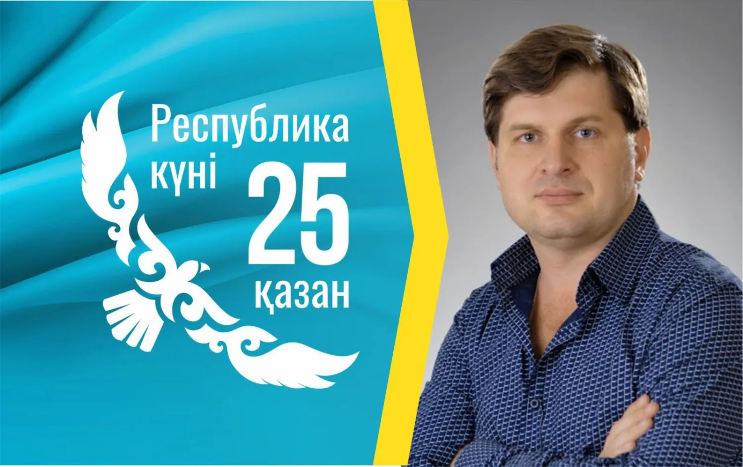 Дмитрий Останькович: Пусть главными символами Казахстана будет мир, единство и согласие