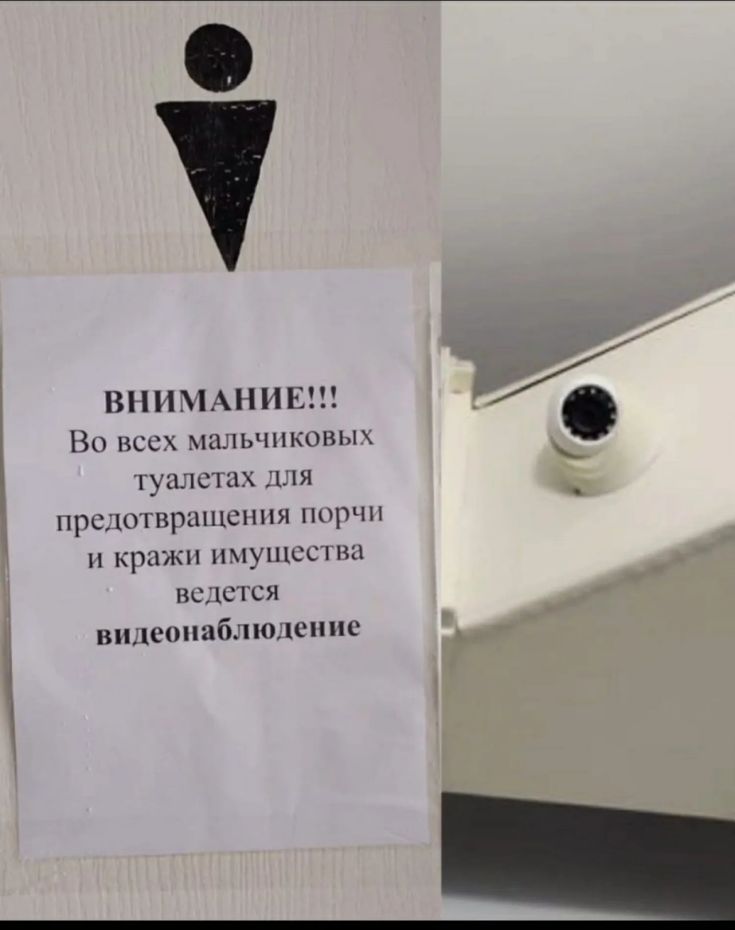 Камеру наблюдения установили в туалете одной из школ страны