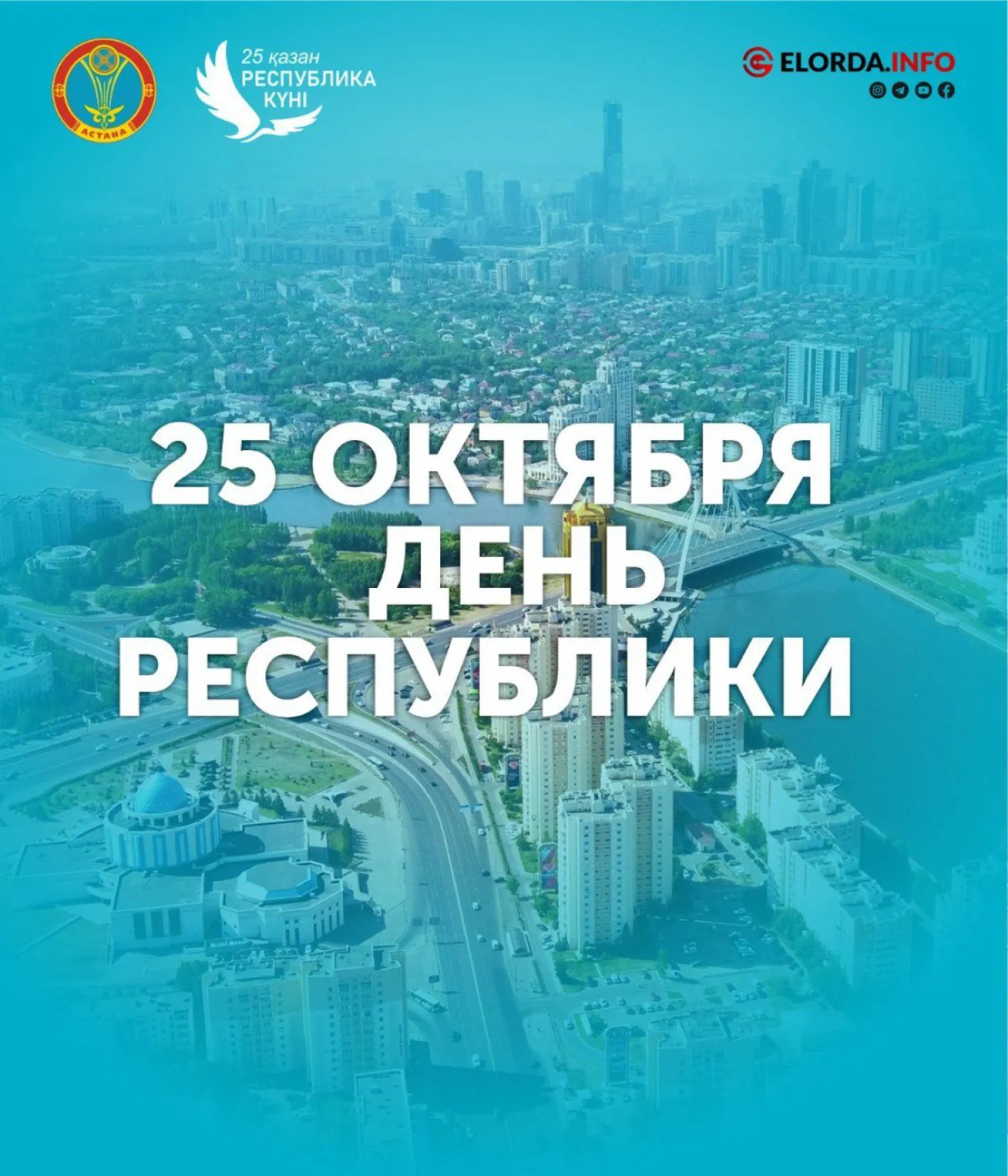 Деятели культуры столицы поздравили казахстанцев с Днем Республики