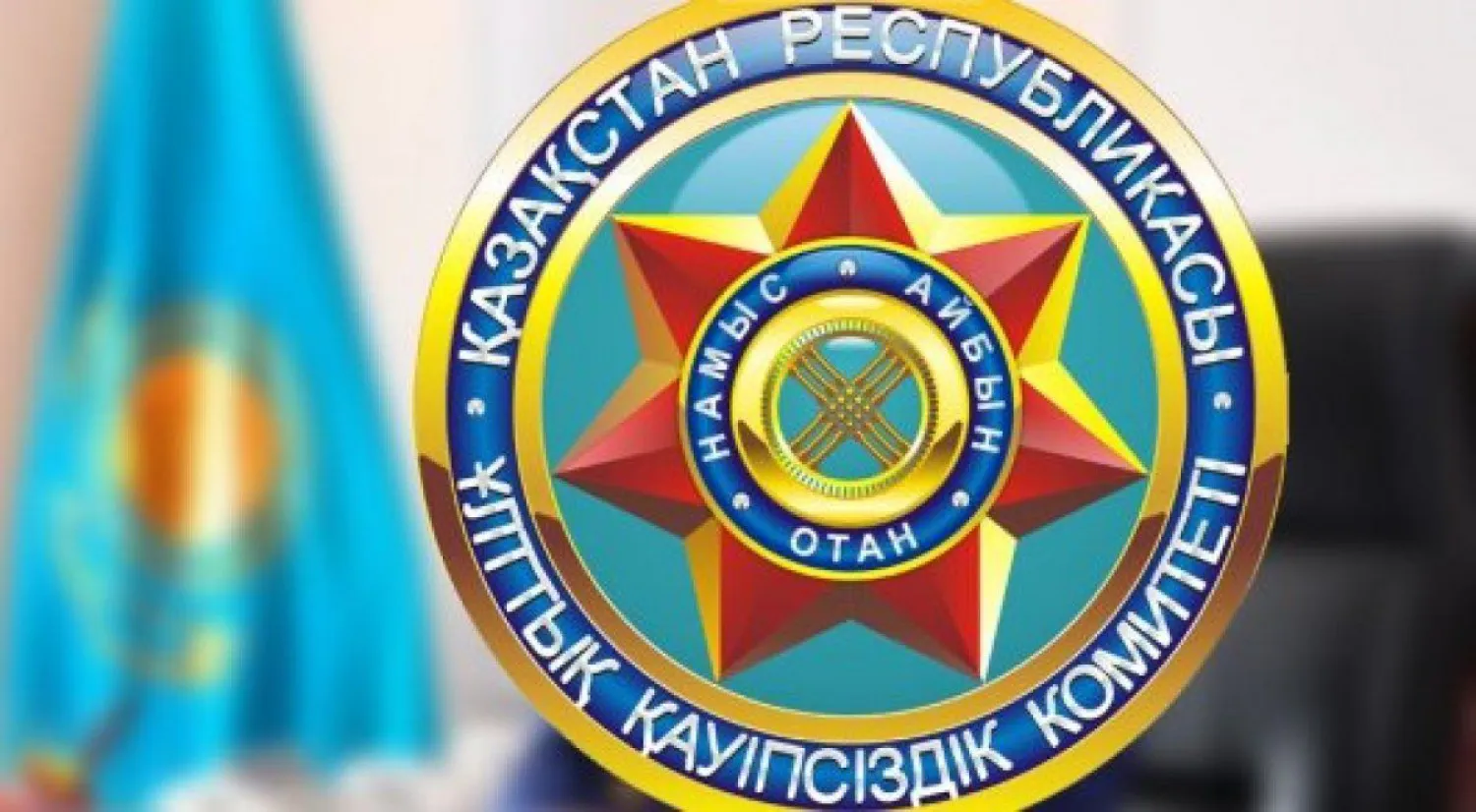 КНБ РК исполнилось 30 лет