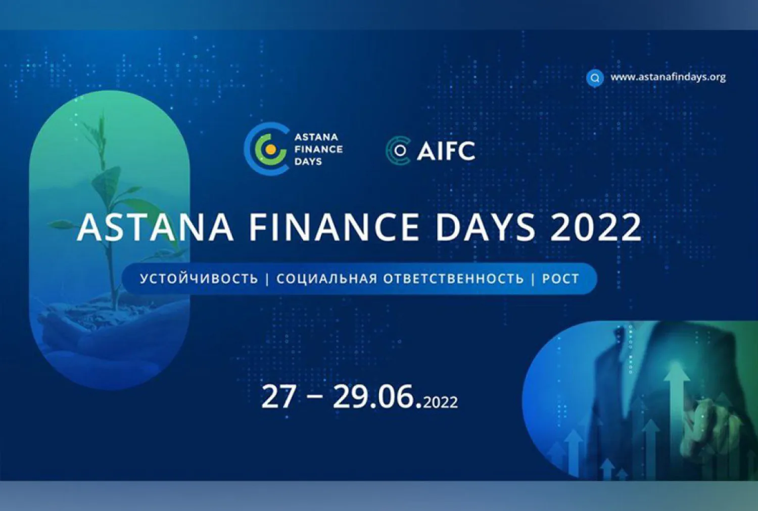 В столице стартовал Astana Finance Days