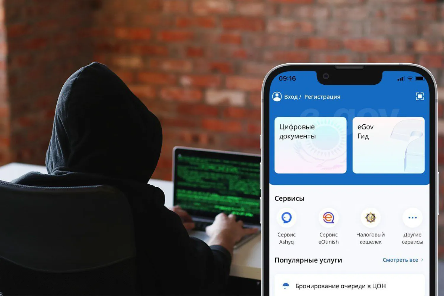 Действия хакеров можно отследить через приложение eGov mobile