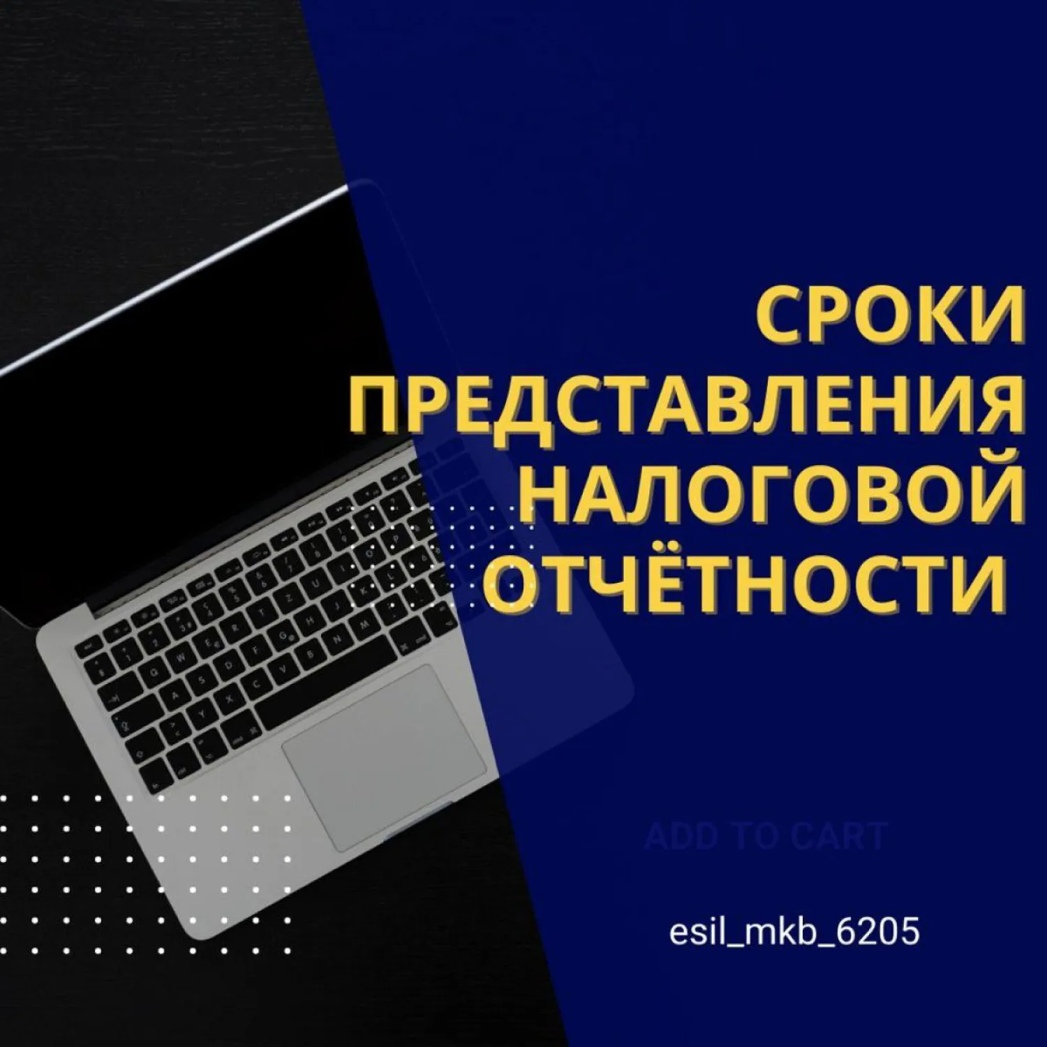 Сроки представления налоговой отчетности в мае