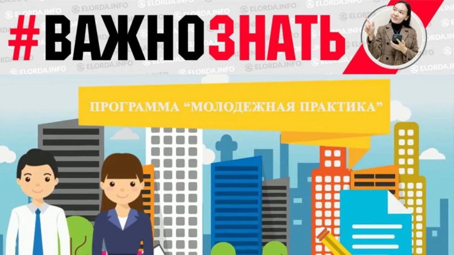 Молодежная практика: шанс найти работу