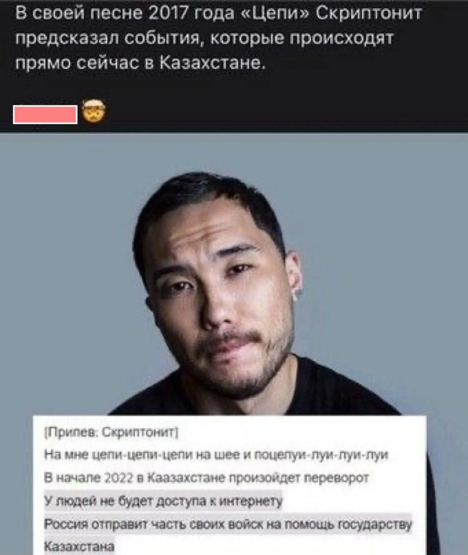 Фейк: «Скриптонит предсказал террористическую атаку на Казахстан»