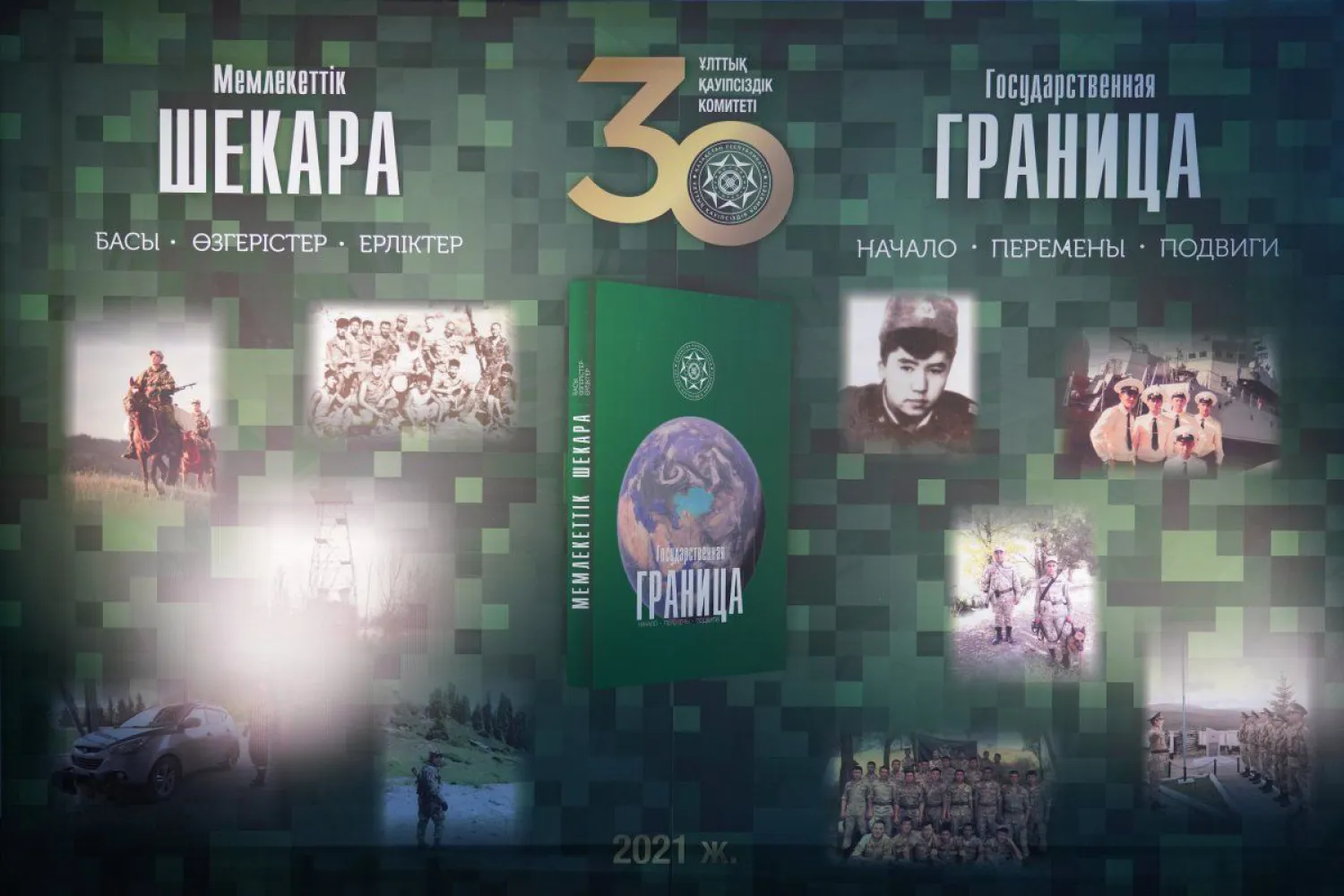 Книги о деятельности сотрудников КНБ презентовали в Нур-Султане