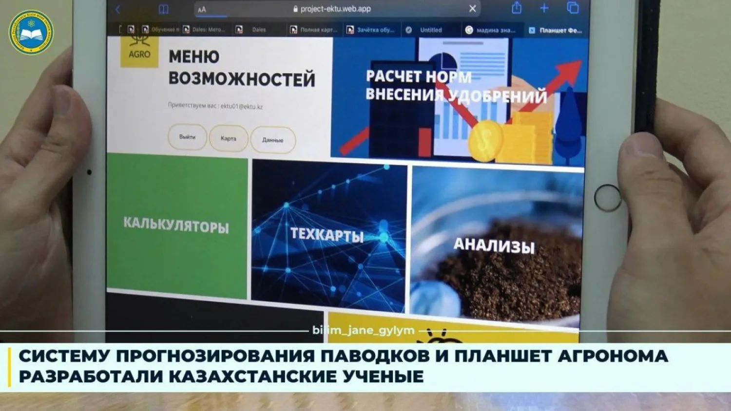 Систему прогнозирования паводков и планшет агронома разработали казахстанские ученые