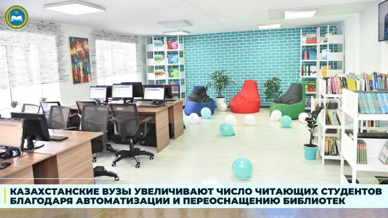 Казахстанские вузы автоматизируют и переоснащают библиотеки