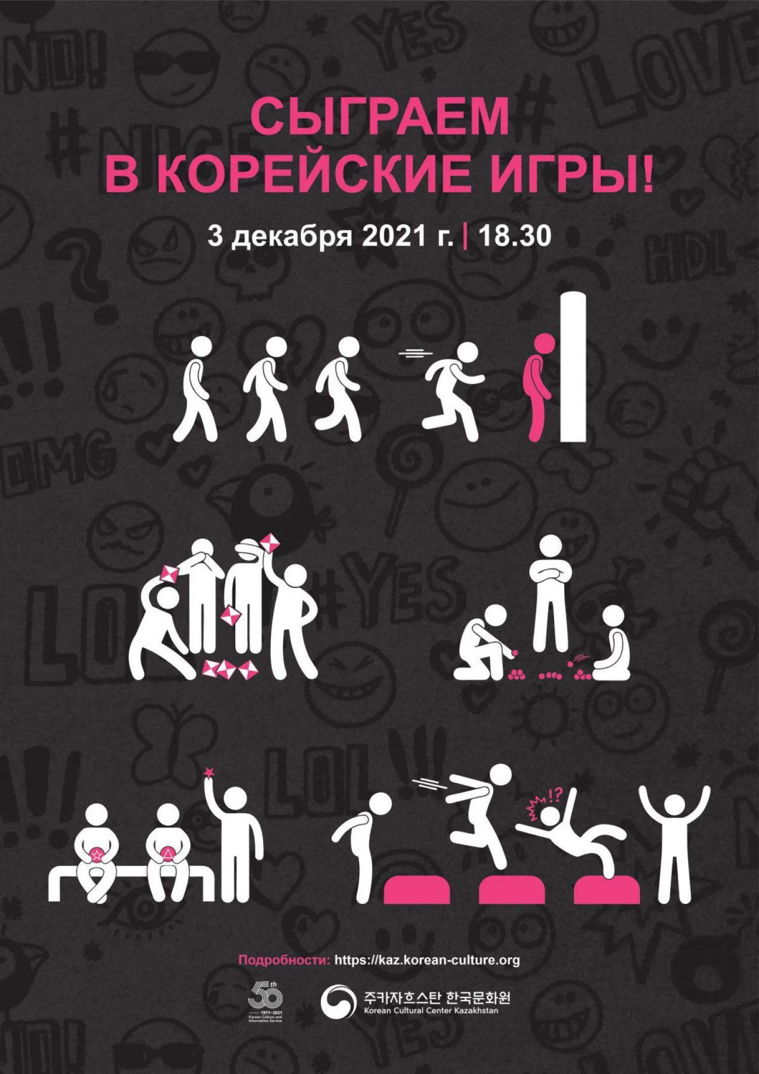 Астанчане сыграют в корейские игры по мотивам сериала "Игра в кальмара"