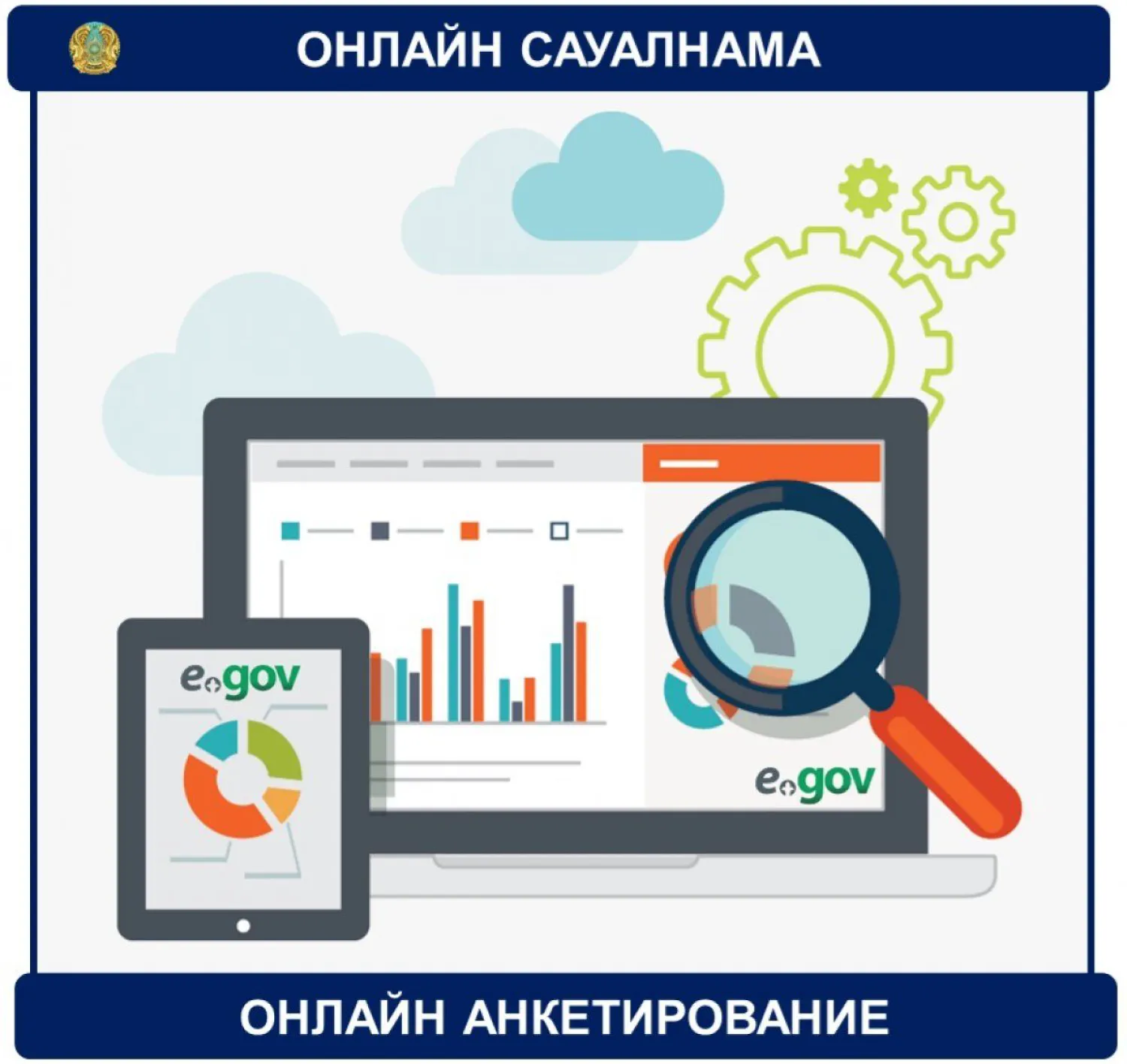 В столице проводится онлайн-анкетирование по качеству госуслуг