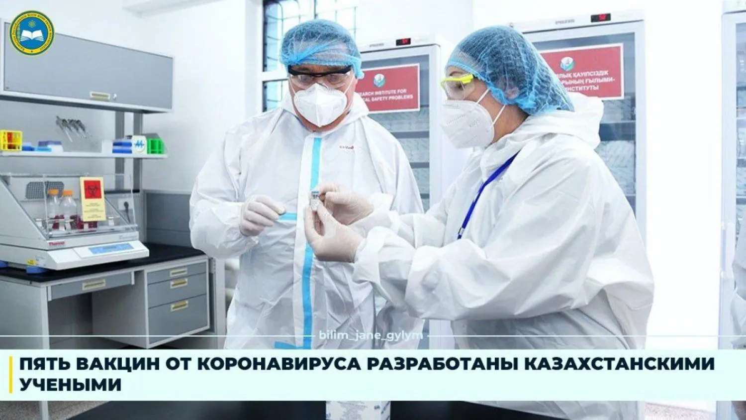 Пять вакцин от коронавируса разработали казахстанские ученые
