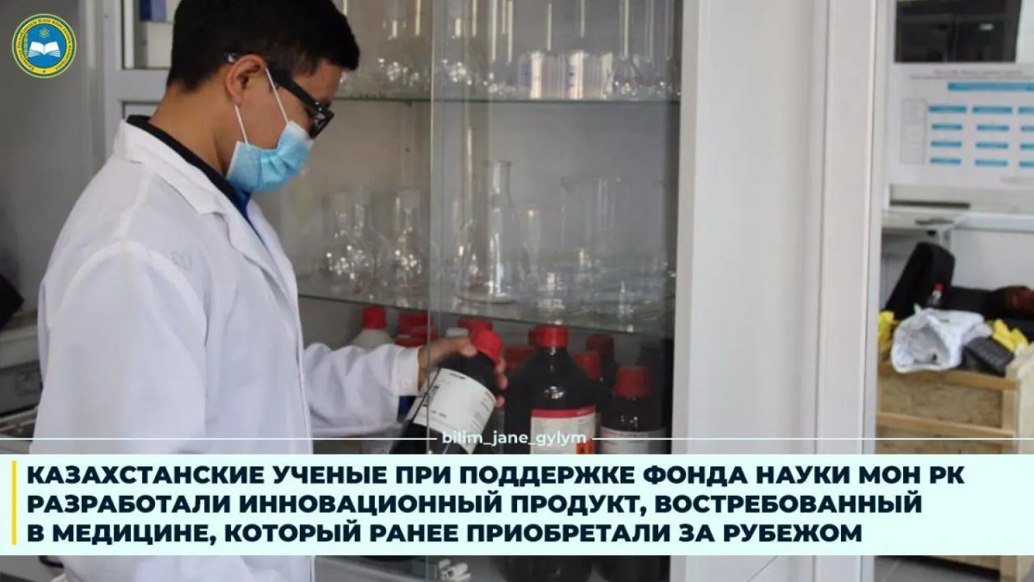 Казахстанские ученые разработали инновационный продукт для медицины