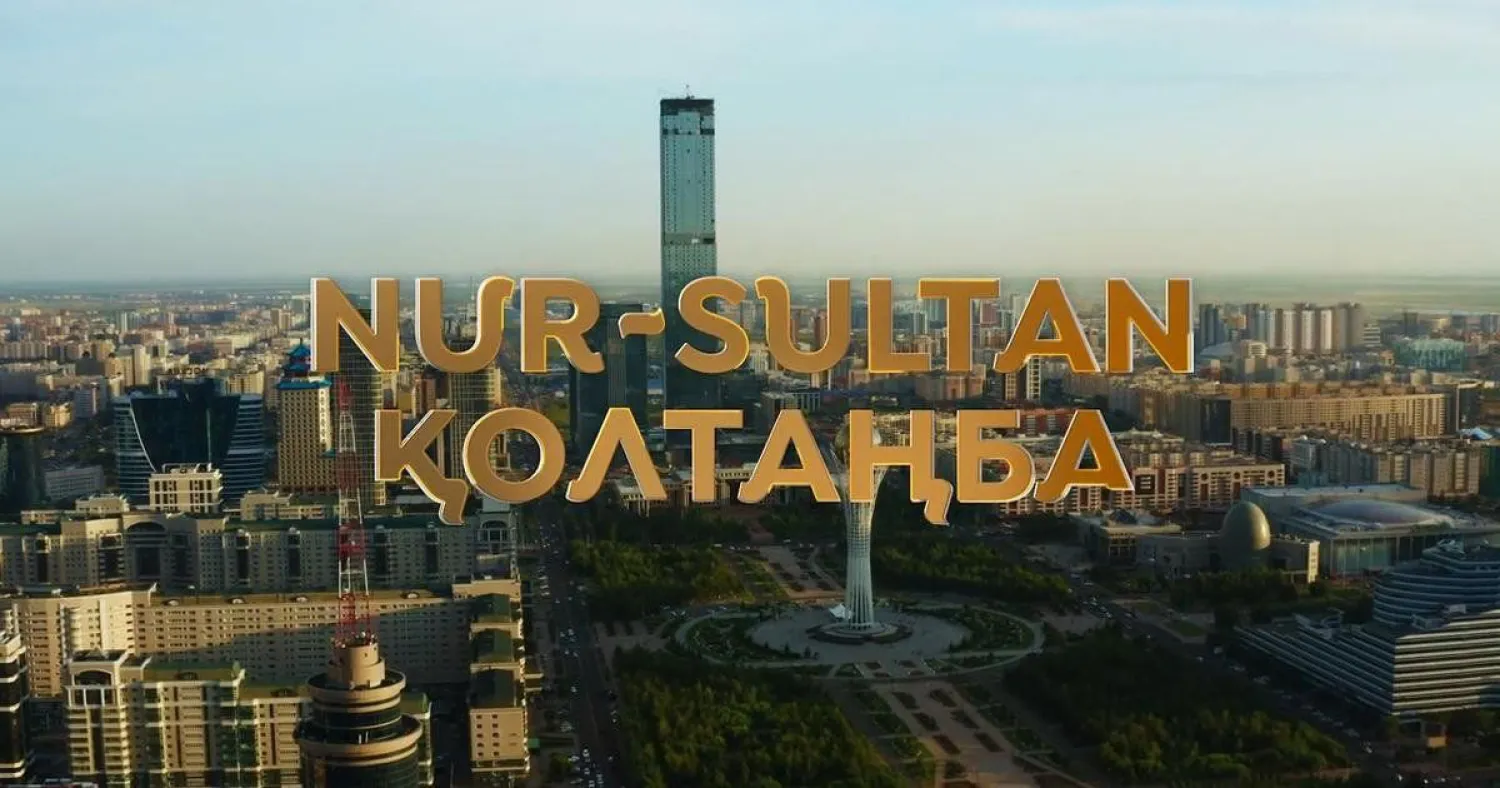 Документальный проект «Nur-Sultan. Қолтаңба» покажут на телеканале «Qazaqstan»