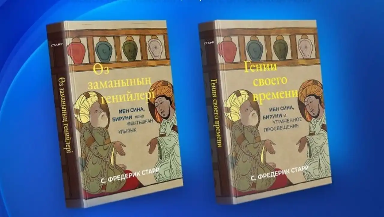 Книгу «Гении своего времени» презентовали на казахском языке в Вашингтоне