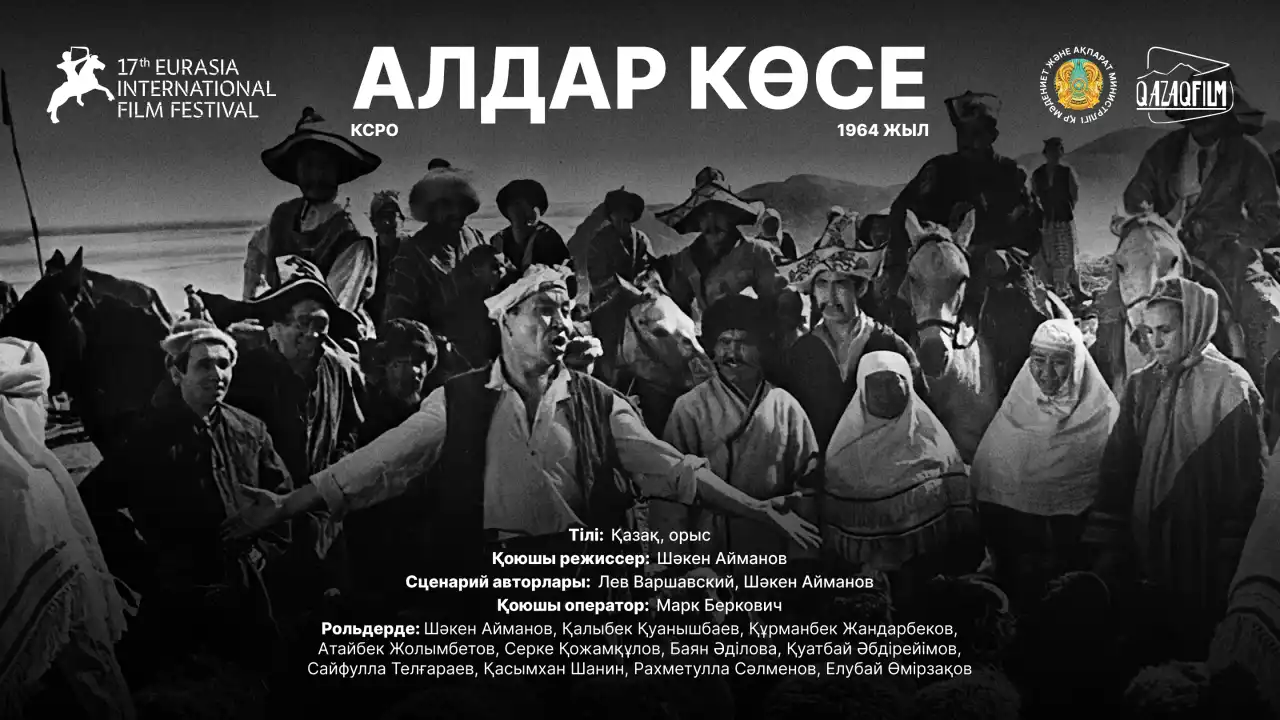 На международном фестивале покажут отреставрированную версию фильма «Алдар Косе Безбородый обманщик»