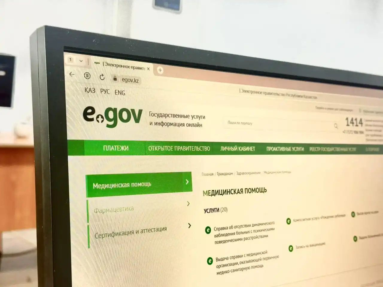 Новый цифровой сервис запущен на портале eGov.kz