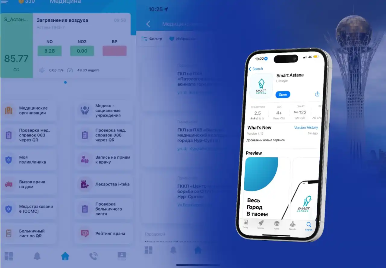 Запись к врачу и поиск лекарств: как Smart Astana упрощает жизнь астанчан
