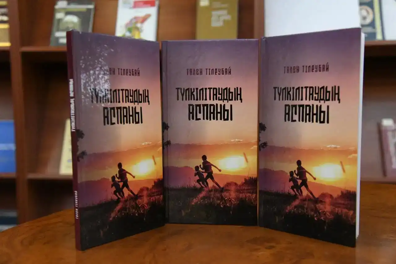 Книга о мальчике из современного аула презентована в Астане