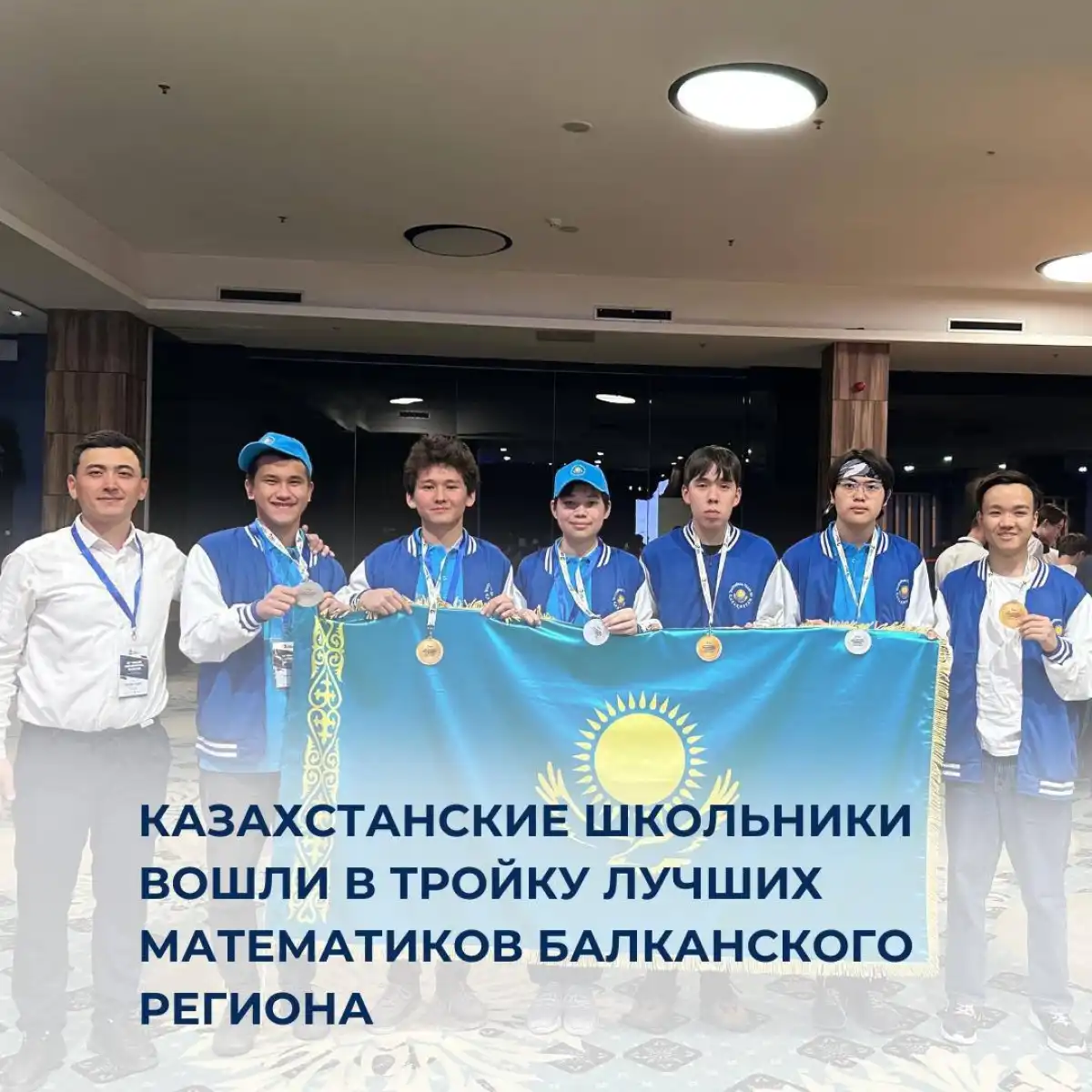 Казахстанские школьники вошли в тройку лучших математиков Балканского региона