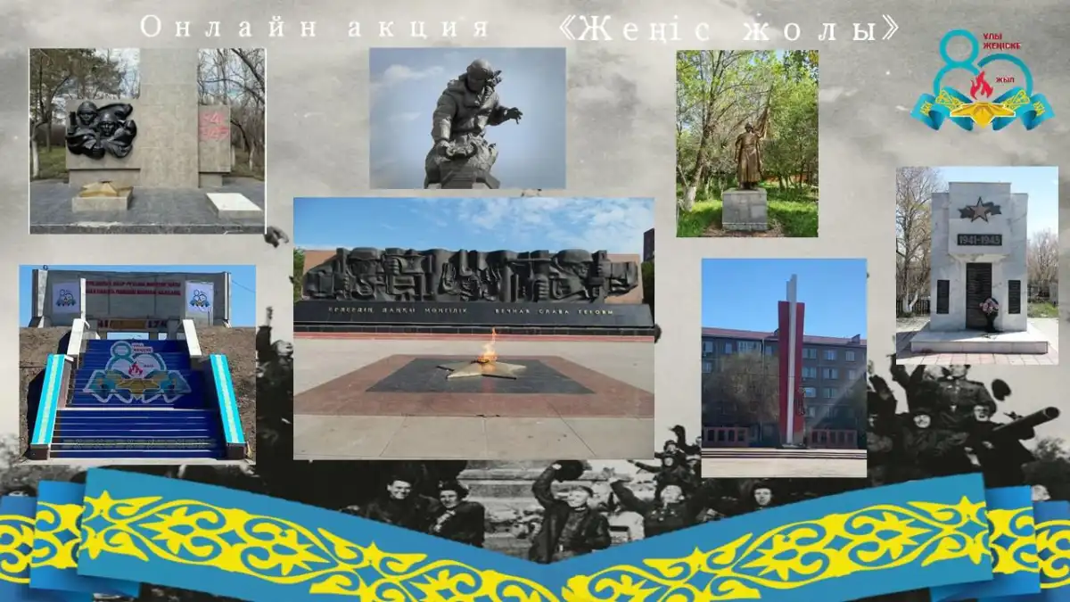 Жители Карагандинской области активно поддерживают республиканскую онлайн-акцию «Дорога к Победе»