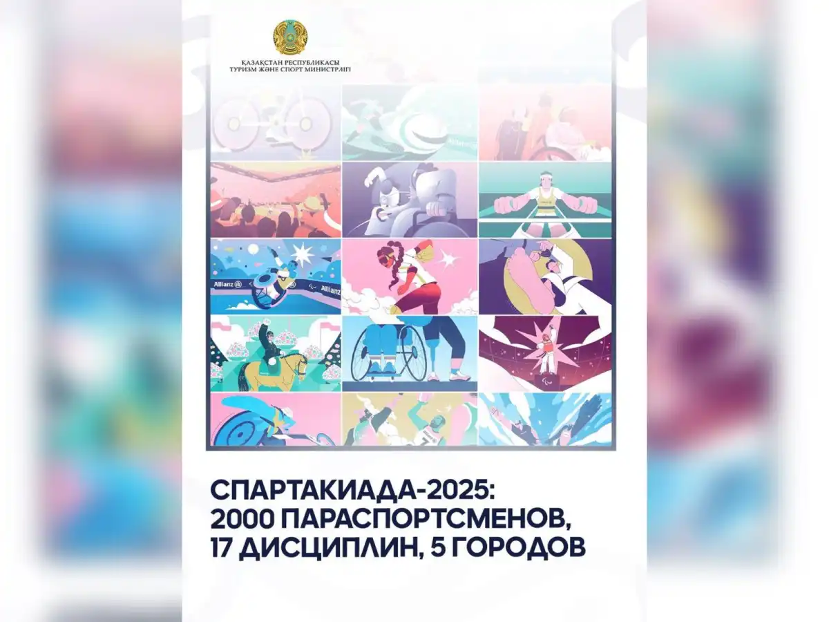 2000 параспортсменов соберутся на Спартакиаде-2025 в Казахстане