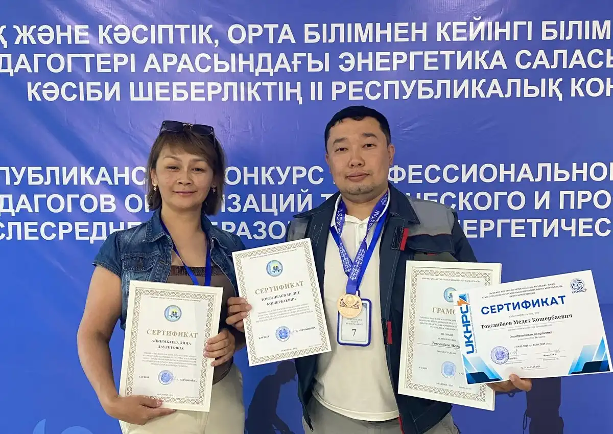 Астанчане стали призерами республиканского конкурса среди педагогов технических специальностей