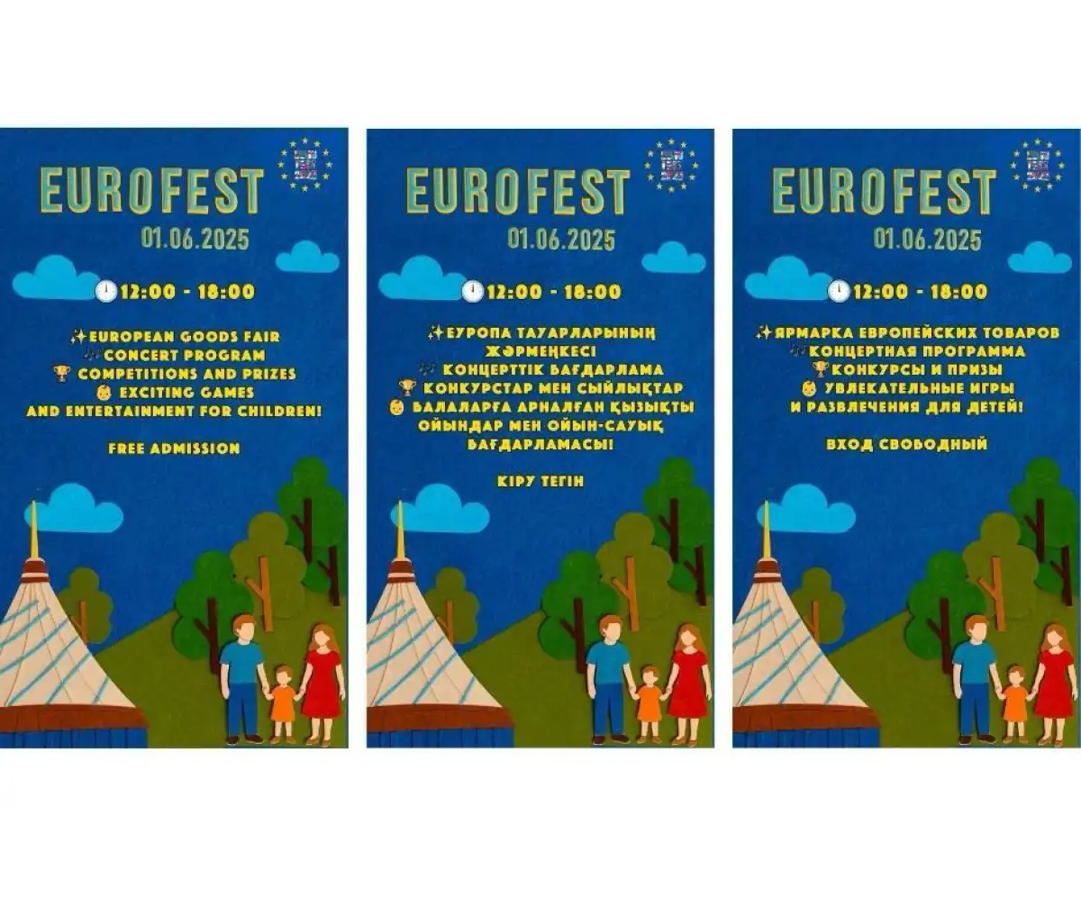 Масштабный фестиваль в честь Дня Европы пройдет в Астане