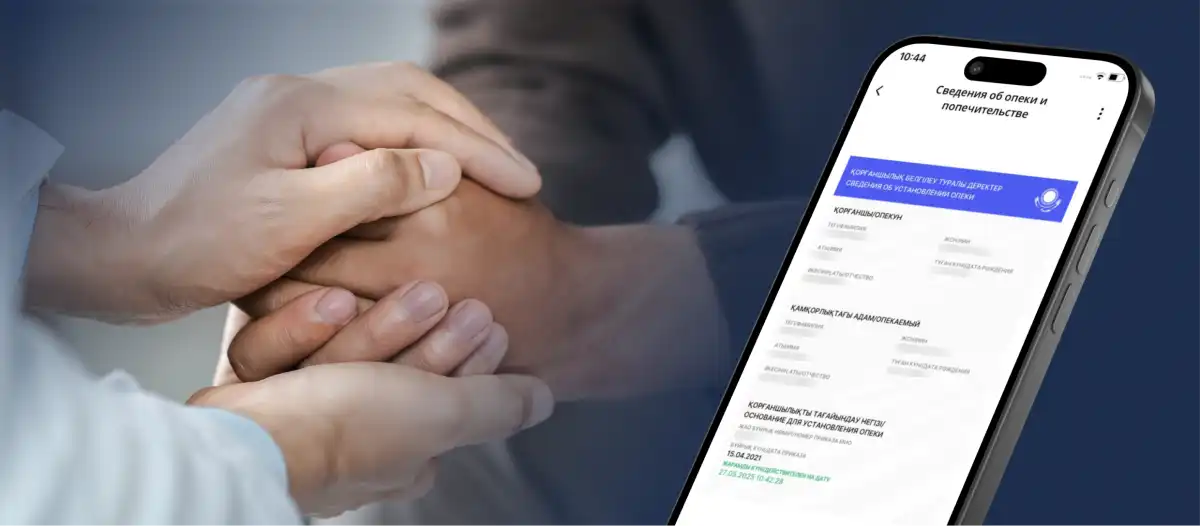 В eGov Mobile стал доступен новый цифровой документ для опекунов