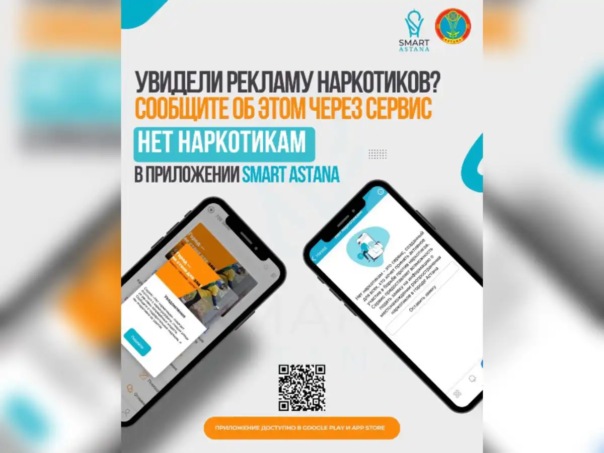 Цифровой щит столицы: как Smart Astana защищает улицы от наркоугрозы