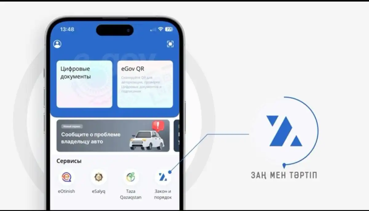 Сообщать в полицию о правонарушениях можно теперь через eGov Mobile