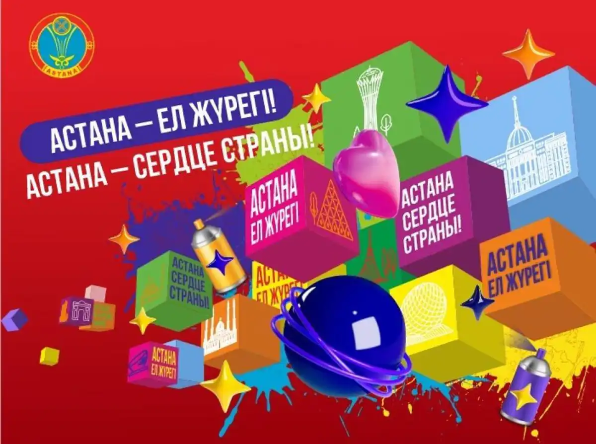 Более сотни мероприятий пройдет в Астане в честь Дня столицы