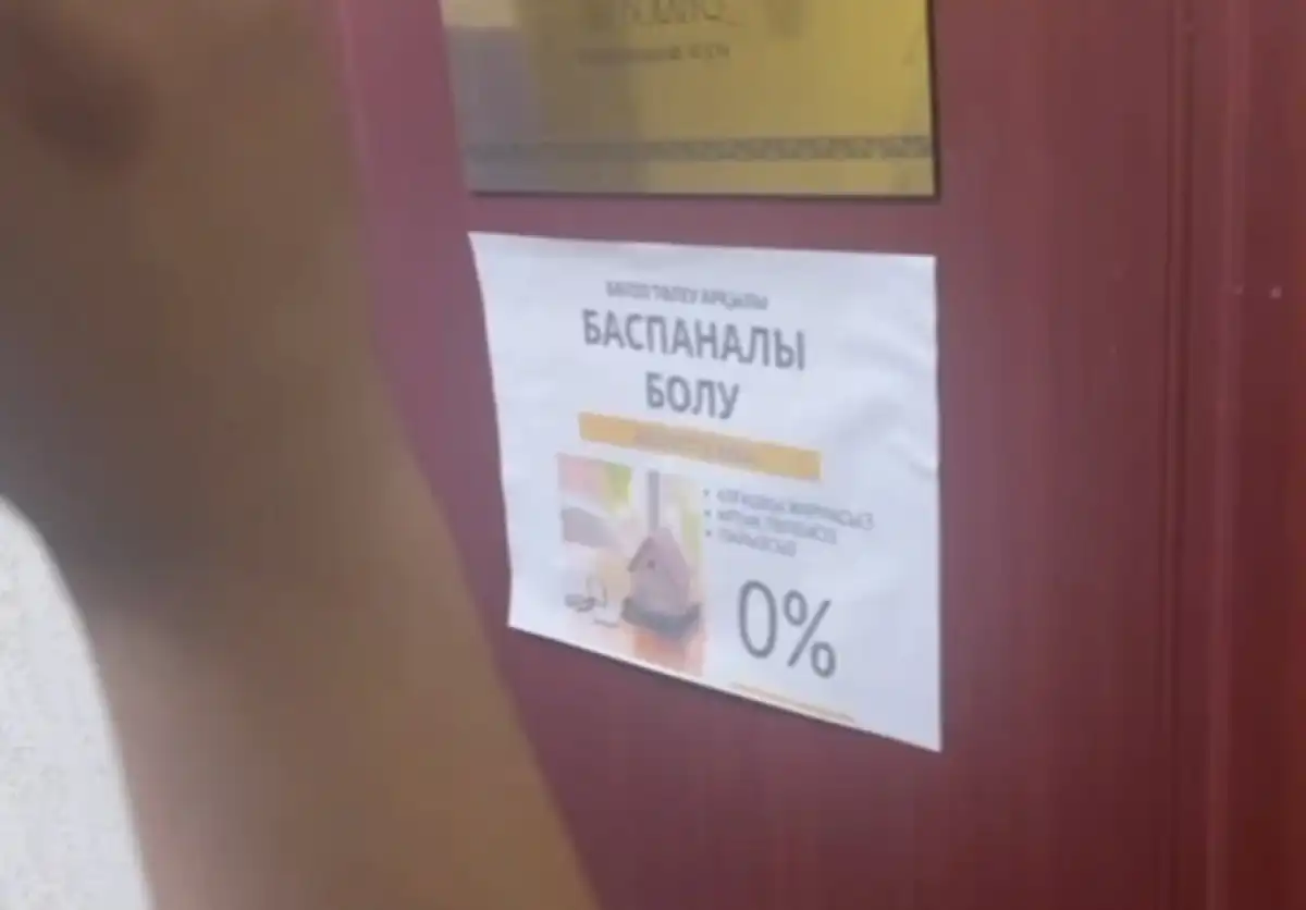 Финпирамида под видом социальной жилищной программы действовала в Казахстане