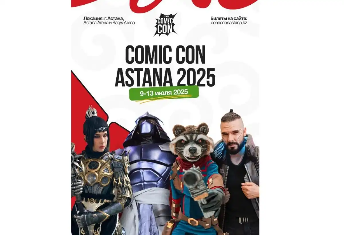 Не менее 10 тысяч иностранных туристов ожидают на фестивале Comic Con Astana-2025