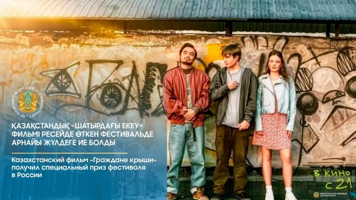 Казахстанский фильм получил специальный приз международного фестиваля