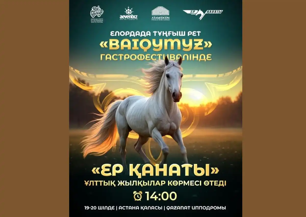 Лучших лошадей страны покажут на фестивале в Астане