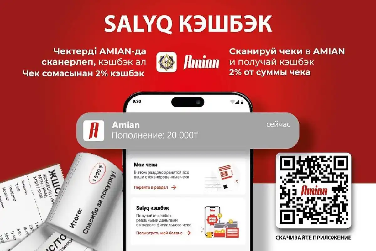 Кешбэки за покупки могут зарабатывать на чеках казахстанцы