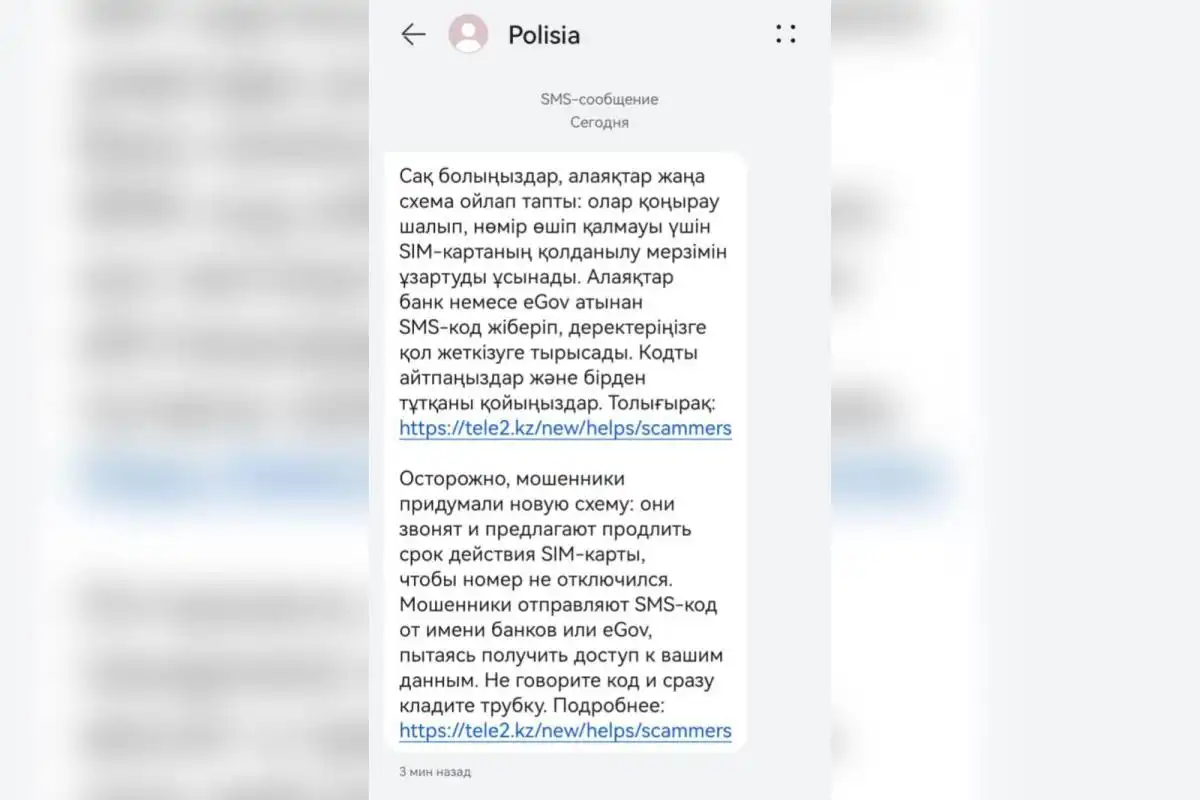 Более 7,8 млн казахстанцев одновременно получили SMS от МВД