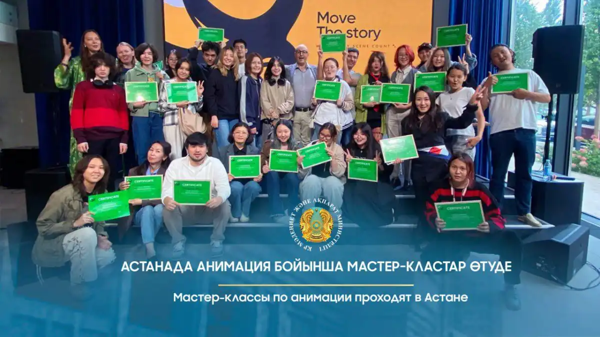 Мастер-классы по анимации проходят в Астане