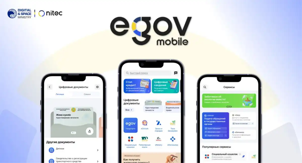eGov Mobile кардинально улучшилось: какие новые возможности появились у казахстанцев