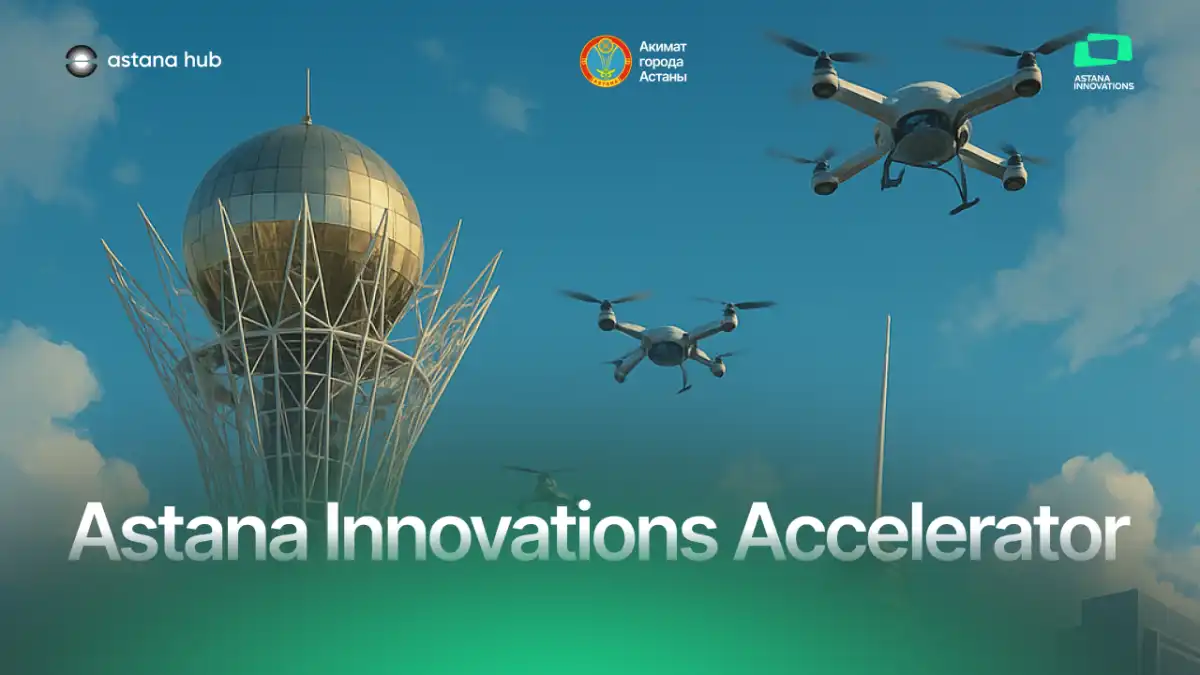 В столице начался прием заявок стартапов на Astana Innovations Accelerator