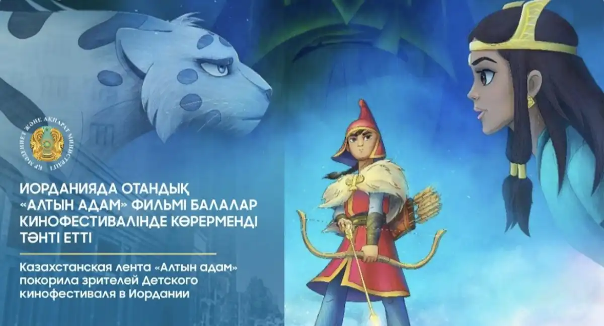 Казахстанский фильм получил приз зрительских симпатий в Иордании